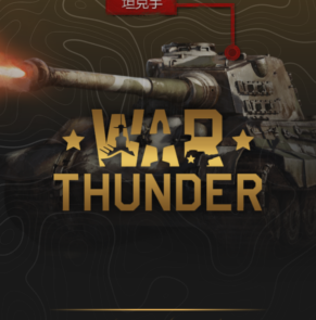 War Thunder